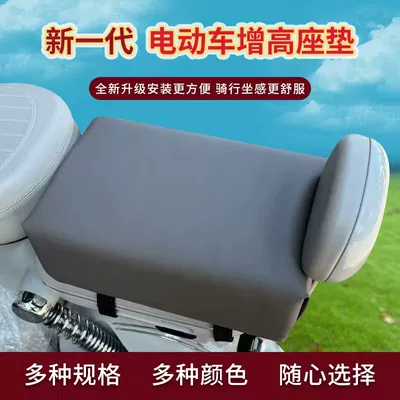 Electric scooter seat cushion, rear seat pad, widened and thickened waterproof seat cover, height-increasing seat cushion, electric scooter seat pad