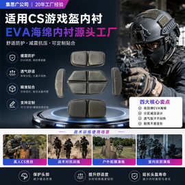 厂家定制CS头盔内衬黑色背胶eva垫高发泡冷压eva内衬源头工厂