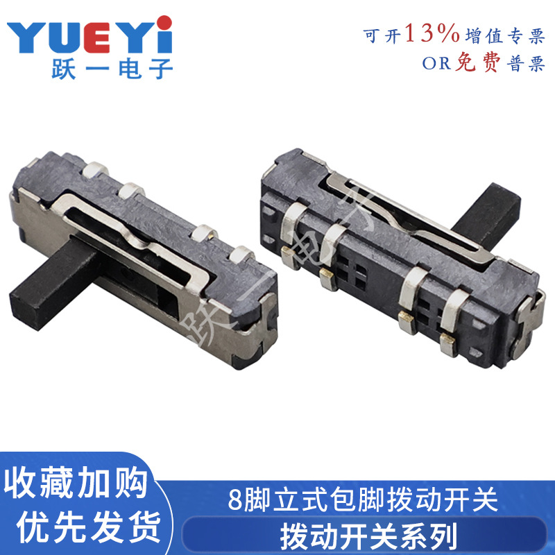 MST-23D16G2八脚包脚贴片小拨动开关8脚限位2P3档柄高4H滑动电源