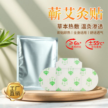 艾灸贴艾草贴蕲艾暖腹贴颈贴膝盖艾灸自发热蒸汽暖宝宝养生热敷贴