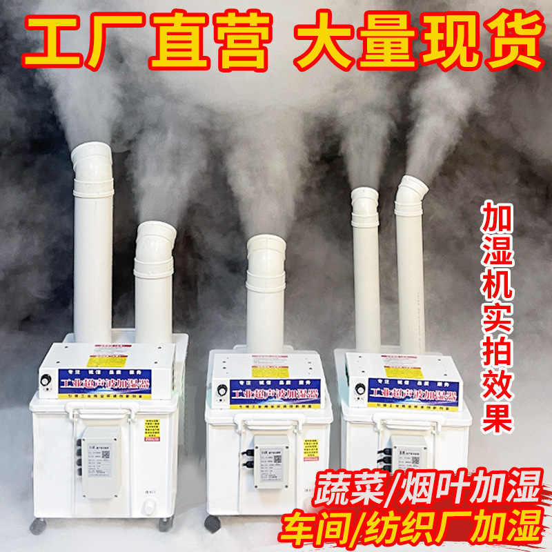 Ultrasonic Humidification Large Industrial Humidifier Fresh-Keeping Workshop Tobacco Vegetable Farm Sprayer Commercial Textile