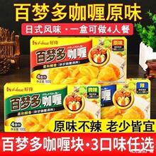 好侍百梦多咖喱块100g*3盒原味辣味日式黄咖喱料家用酱旗舰店土豆