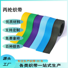 900d平纹丙纶织带黑白手提书包带 彩色平织安全带pp肩带箱包织带