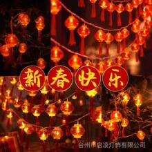 LED红灯笼灯串新年喜庆挂件春节装饰彩灯过年氛围中国结串灯喜字