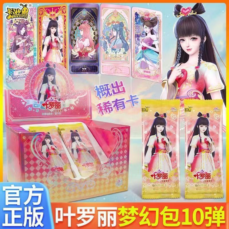 卡游叶罗丽梦幻包第十弹一整盒卡包公主卡牌精灵梦正版收藏卡片