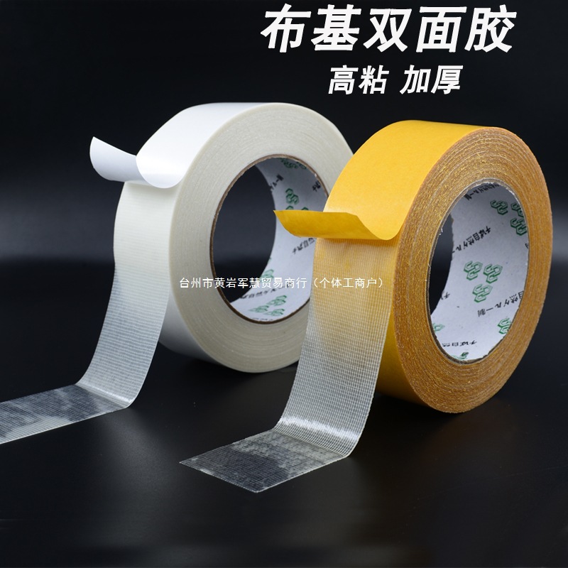 婚庆会展强力高粘双面布基固定墙面无痕胶带地毯拼接地板魔力地面