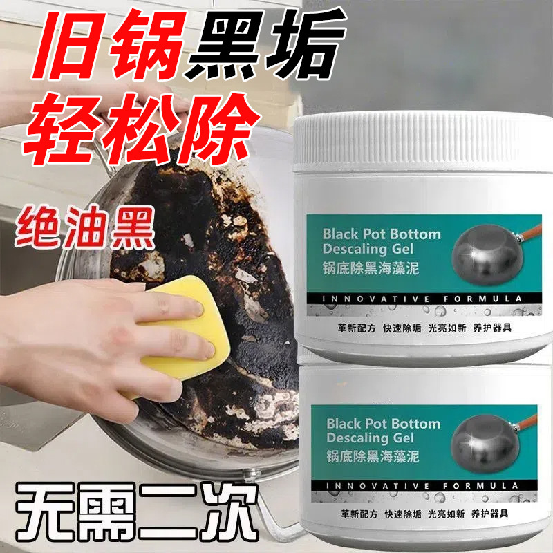 Pot Bottom Black Algae Mud Film Remover, Stainless Steel Black Stain Remover, Kitchen Heavy Grease Stain Remover, Powerful Stain Cleaning Film Pot Bottom Black Algae Mud Film Remover, Stainless Steel Black Stain Remover, Kitchen Heavy Grease Stain Remover, Powerful Stain Cleaning Film