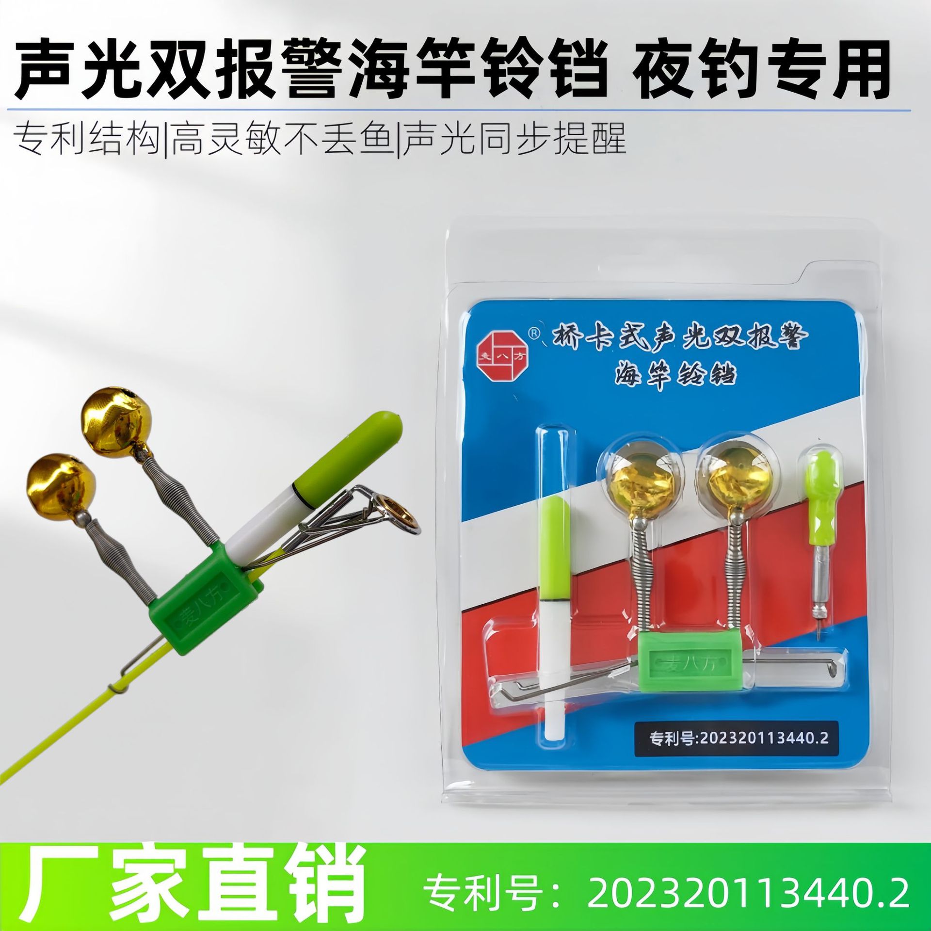 Maibafang Bell Rod Tip Light Night Fishing Light Led Light Source Battery-Powered High-Sensitivity Sound and Light Alarm Patented Product Source