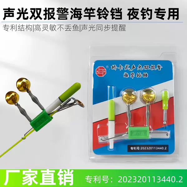 Maibafang Bell Rod Tip Light Night Fishing Light Led Light Source Battery-Powered High-Sensitivity Sound and Light Alarm Patented Product Source