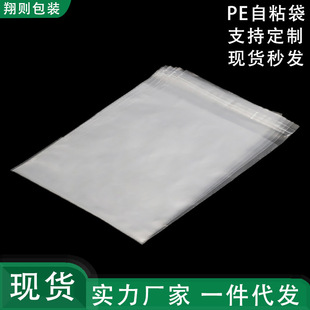 Pe Self-Adhesive Bag Thickeneded Packaging Bag Soft Material Self-Adhesive Transparent Plastic Bag Clothing Bag High Strength Universal Bag Hot Sale