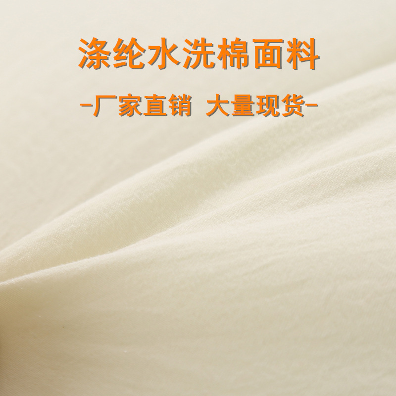 水洗棉布料布匹涤纶纯色邹布磨毛布80g/90g面料现货布料1米起批