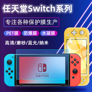 Применяет Nintendo swith2/oled/Lite HD Blu-ray pet нано взрывозащищенная консоль tpu гидротермия