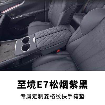 Suitable for Buick Envision E7, Armrest box pad - special-armrest-box-protective-cover-for-buick-envision-e7-mossy-purple-black-and-white