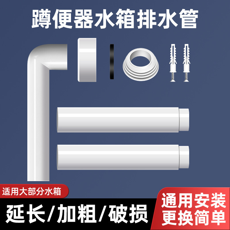 Water Tank Accessories Squat Toilet Water Tank Drain Pipe Flush Tank Connection Pipe Household Bathroom Sewer Pipe Toilet Squat Pit