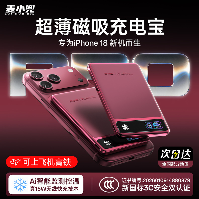 Mai Xiaodou external battery fingerprint touch screen, compatible with Apple 18 Pro Max, portable and lightweight power bank