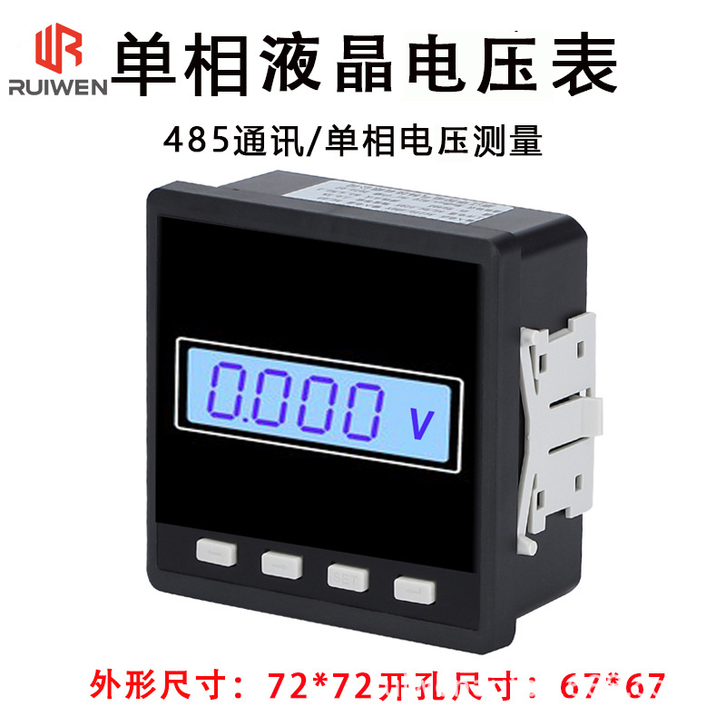 Single-phase lcd voltmeter (surface version 72*72 opening 67*67) supports 485 communication