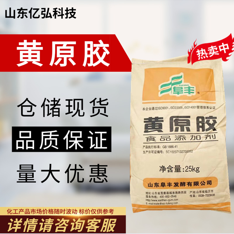 现货供应食品添加剂黄原胶 增稠剂汉生胶 食品级悬浮剂黄原胶