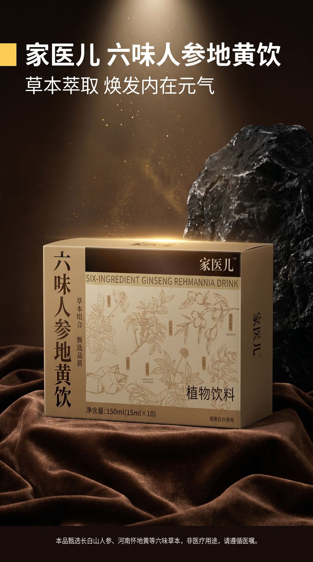 Liu Wei Di Huang Herbal Drink 150ml Ready-to-Drink Rehmannia Ginseng Tonic Oral Liquid preparation