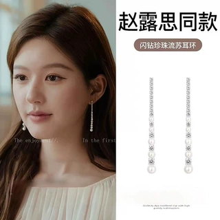 许我耀眼赵露思同款法式长款闪钻珍珠耳钉高级感优雅显瘦礼服耳饰