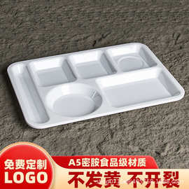 密胺仿瓷商用分格快餐盘四五格学校食堂多格组合餐盘商用餐具盘