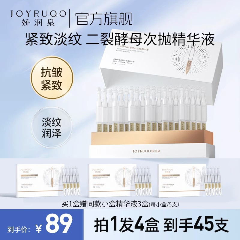 Wholesale Jiao Runquan Two-cracked Yeast Essence Anti-wrinkle genuine goods Official Flagship Store Seven Owner Xiao Yang Ge Wholesale Jiao Runquan Two-cracked Yeast Essence Anti-wrinkle genuine goods Official Flagship Store Seven Owner Xiao Yang Ge