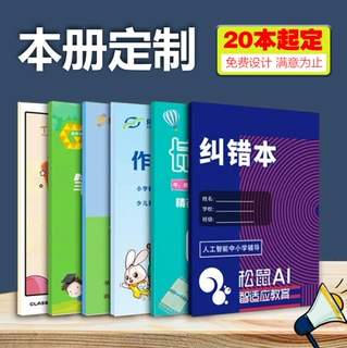 A5笔记本定制LOGO田字格英语本培训班招生广告本20本起订