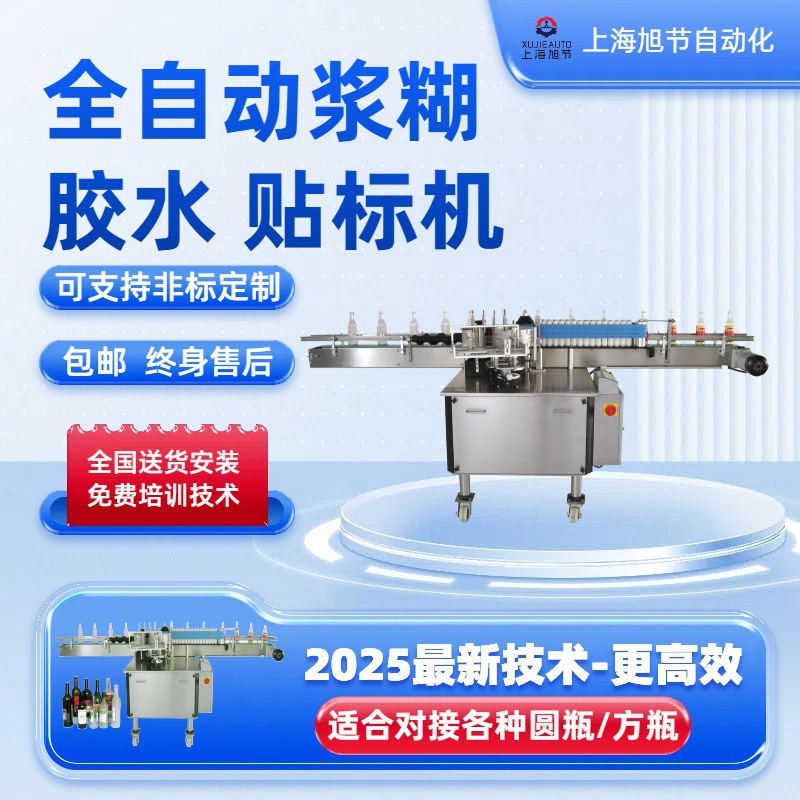 自动不干胶贴标签机 全自动立式圆瓶贴标机 圆瓶贴纸机条码