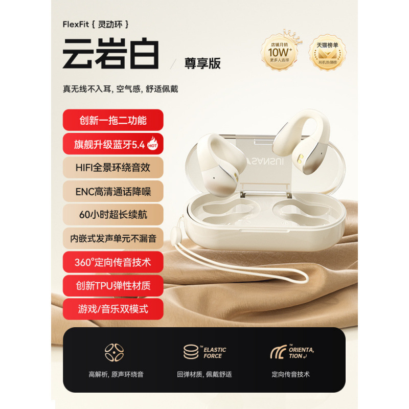山水气骨传导蓝牙耳机新款2024无线运动开放式不入耳耳夹挂耳跑步|undefined