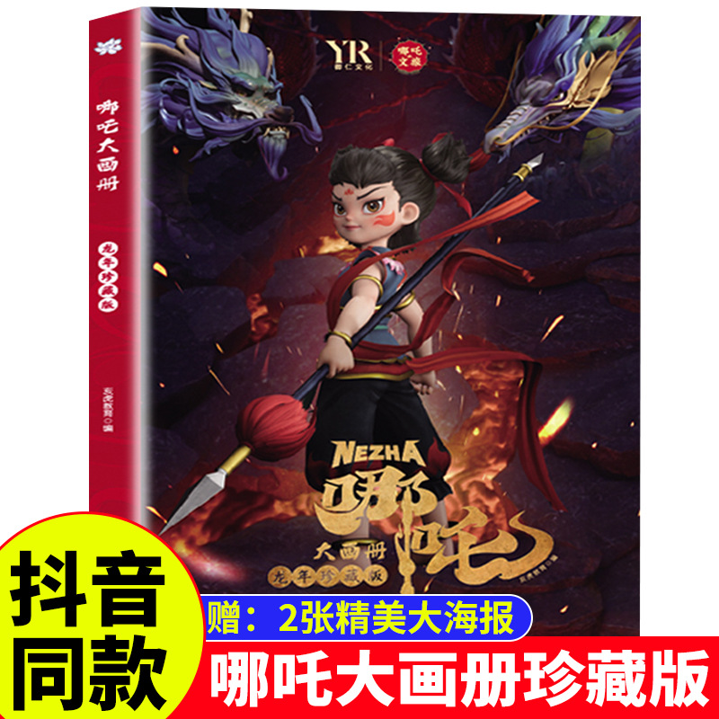 [2024년 신간] 나타 그림책 용의 해 소장판