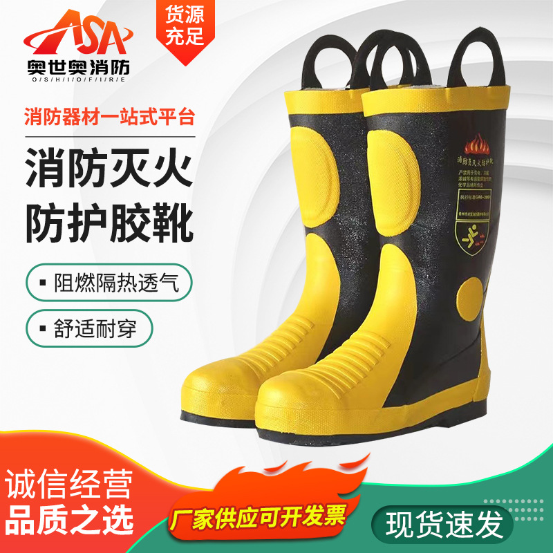 消防灭火防护胶靴 抢险救援靴森林防刺穿统型隔热灭火靴