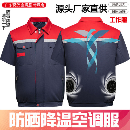 夏季防暑降温空调服男款带风扇的衣服充电制冷工地工作服电焊服男