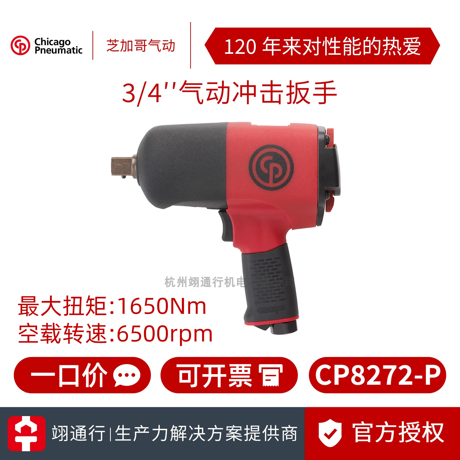 【正品】美国CP芝加哥气动CP8272-P工业3/4气动冲击扳手风炮汽修