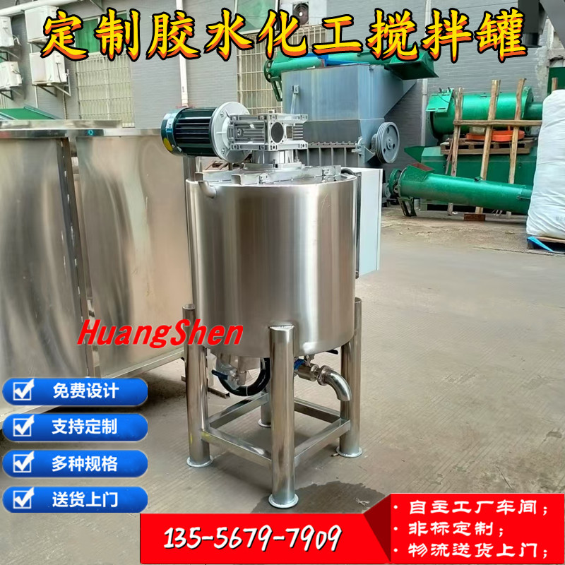 广州日化搅拌设备 洗衣液搅拌罐 洗发水搅拌罐 防冻液搅拌机