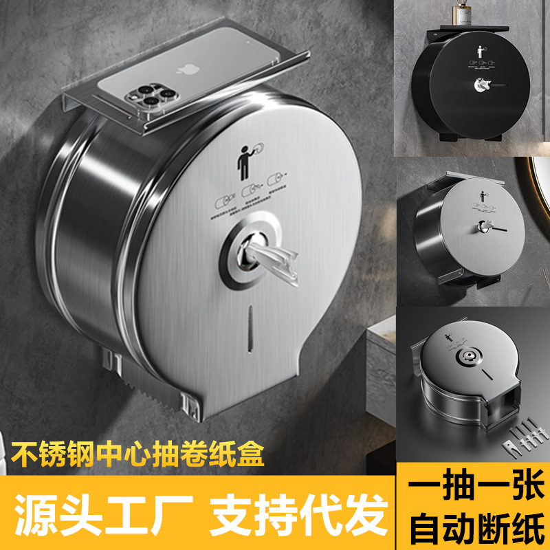 不锈钢中心抽卷纸盒卫生间纸巾盒大盘纸盒免打孔自动断纸省纸神器|undefined