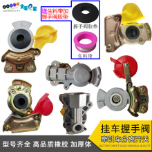 重汽挂车握手阀牵引接头分离开关自封阀螺旋管连接头送胶垫