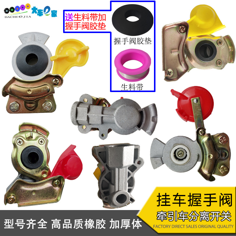 重汽挂车握手阀牵引接头分离开关自封阀螺旋管连接头送胶垫