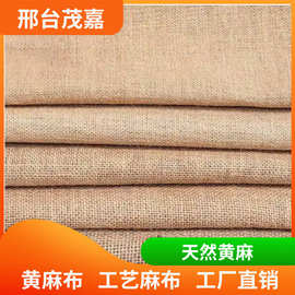 高密度麻布 复古风加厚纯色编织手工DIY面料  黄麻布