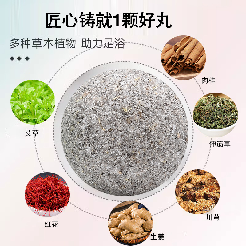 泡脚丸花椒生姜艾草元气伏湿泡脚球药藏浴排湿排寒速溶足浴丸批发|undefined