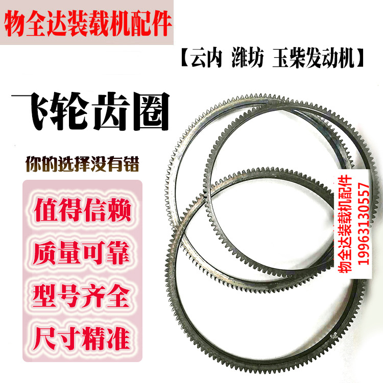 飞轮齿圈发动机柴油机马达齿圈小型装载机铲车配件配件小装载通