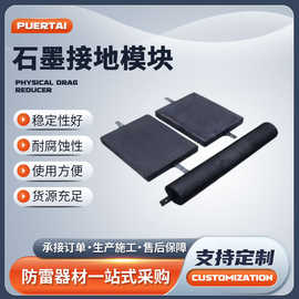 定制降阻接地模块避雷非金属装置防雷厂家国标石墨模块方形平板