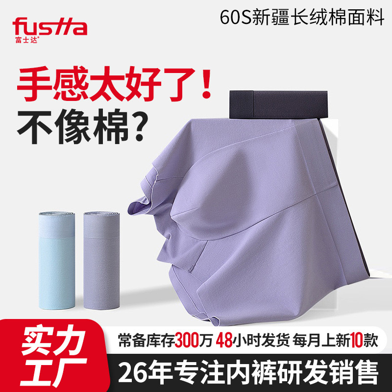 Xinjiang Long-Staple Cotton Underwear for Men, Classy A-Grade Cotton, Antibacterial, Breathable, Seamless Men's Underwear, All-Cotton Boxer Briefs