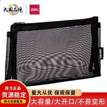 得力BC347网纱笔袋简约便携式大容量可入考场透明学生文具收纳袋