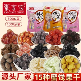 梅类;其他果干蜜饯;陈皮果脯