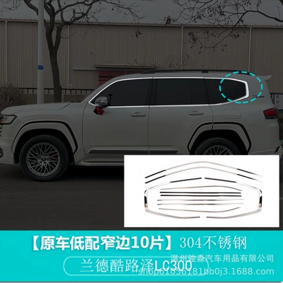 Suitable for 22-23 Landkuloze LC300 car window trim special original factory land patrol body bright strip modification (Şüşə kənarı xromları/moldingləri) - 22-24-lc300-10-pieces-of-window-trim-original-car-low-with-narrow-side-650