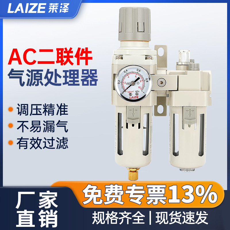 莱泽AC3010气源处理器06气动2010调压阀4010-02/0310油水分离器50