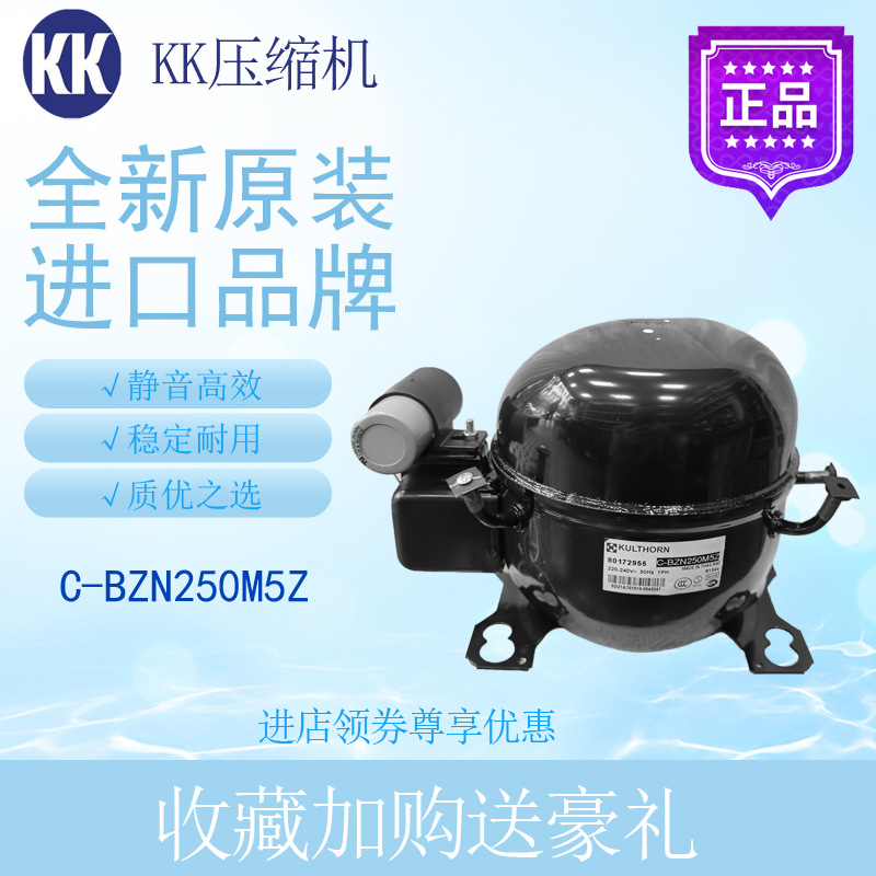KK压缩机C-BZN250M5Z四门柜冷柜冰箱展示柜橱柜制冰机冷冻机机柜