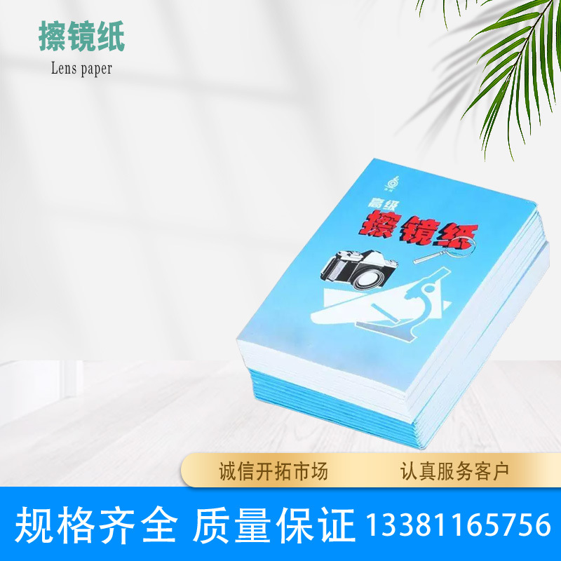 镜头纸大号擦镜纸屏幕清洁纸10*15 实验室清洁纸清洁用品