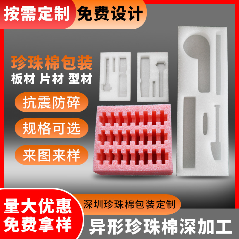 加工广州珍珠棉异型材 生产广州珍珠棉异型材 供应广州珍珠棉型材