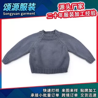 童装毛衣加工粗3针定制毛织儿童针织衫欧美跨境代工来图来样打版