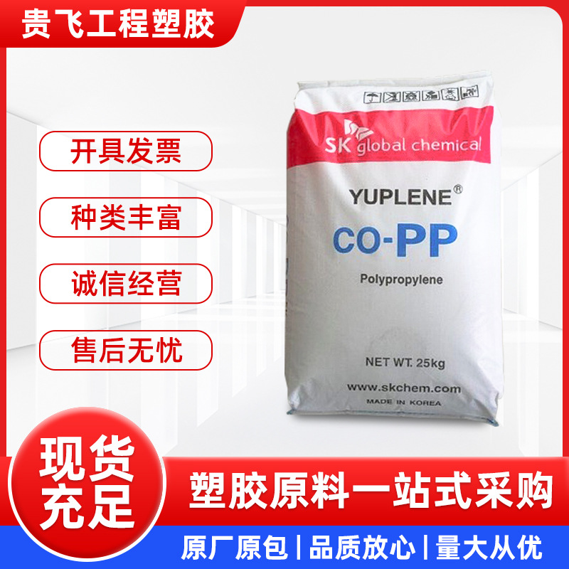 塑料聚丙烯原料 PP颗粒 韩国SK PP BX3910
